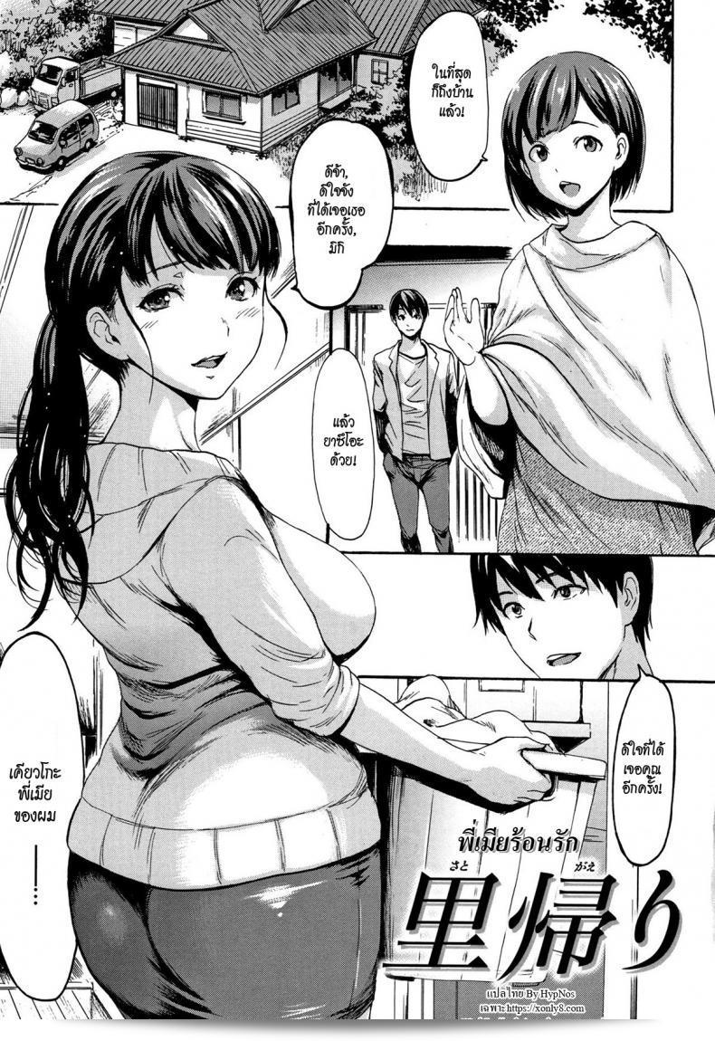 เพื่อนรักที่ร้อนแรง [E-Musu Aki] Satogaeri | การเดินทางกลับบ้าน