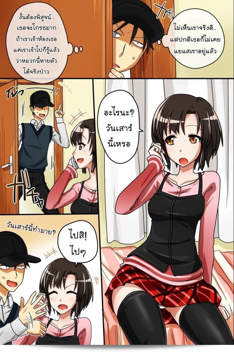 หมวกล่องหน่ี [Execio (Urokozuki)] Invisible Cap | ภาคที่ 1 ผมได้รับหมวกที่ทำให้ฉันหายไป ณ เมือง ซึ่งเป็นที่มวลชนฉุกเฉิน 9
