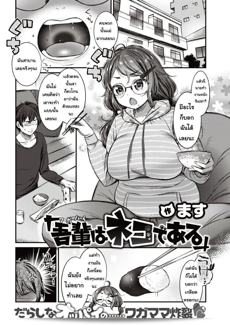 ฉันเป็นแมว Wagahai wa nekodearu
