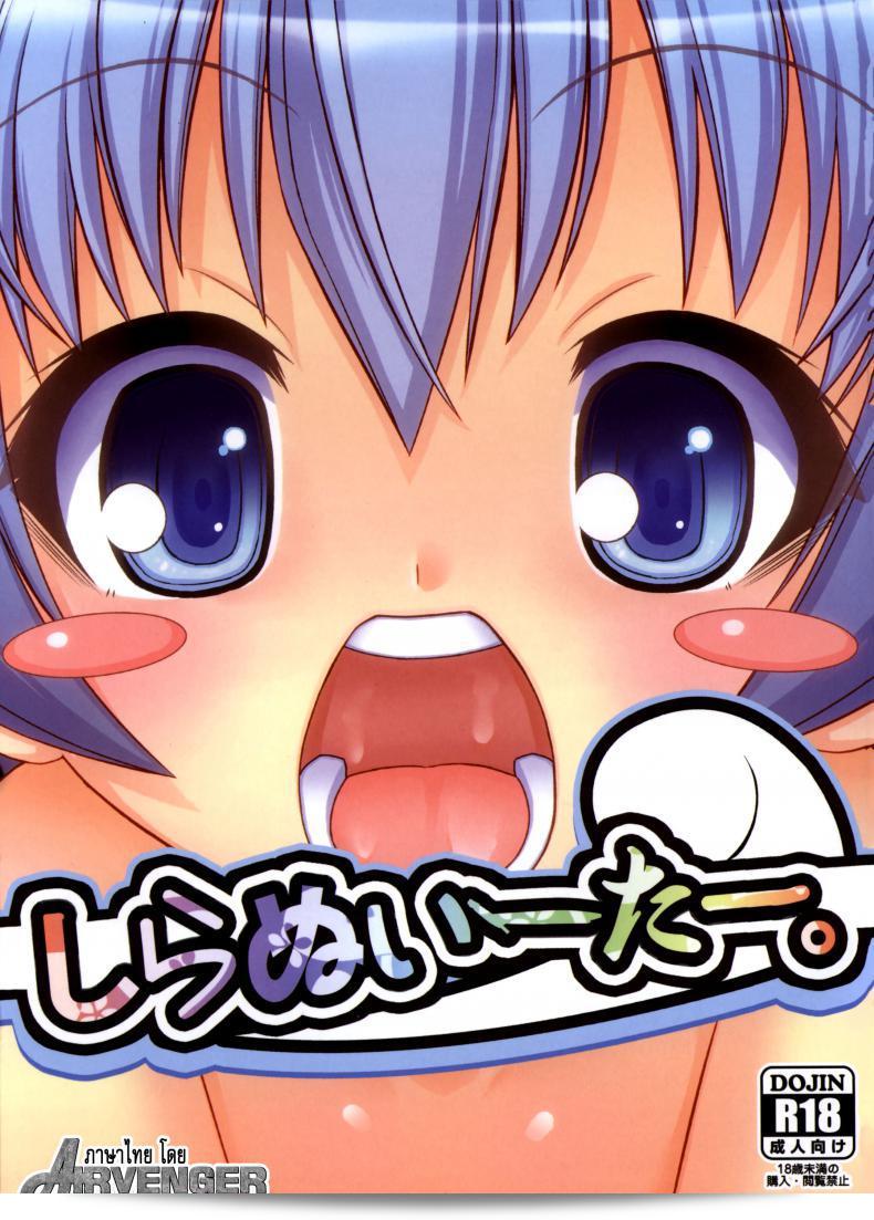 ขออนุญาตดูเพลิดเพลินกับเรื่อง Shiranueater จาก Neguradou (Rakka Ryuusui) ในฉบับ C84 ค่ะ ให้สนุกนะคะ!