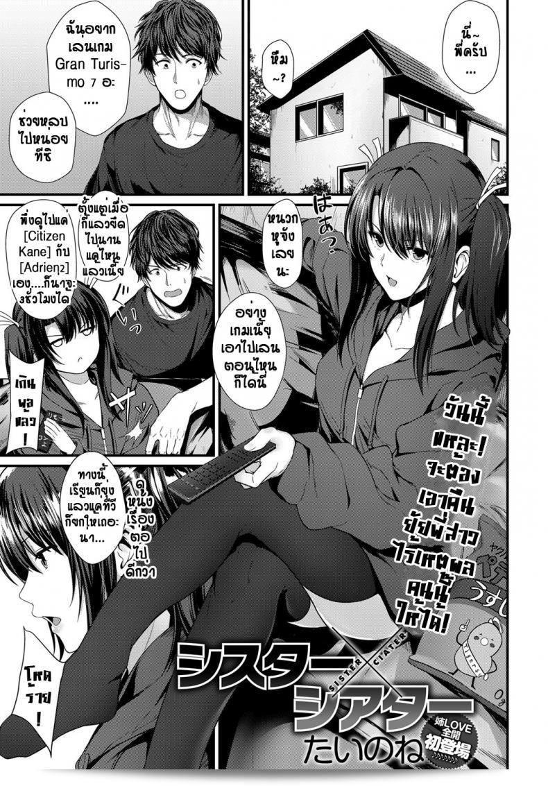 เรียกเธอว่าพี่สาว (Tainone) Sister x ciater  ชั้นแมบสาวจับใจแน่นไม่ปลื้ม แต่เธอคงดีใจนะ นั่นแหละชั้นแมบเรามาทำให้เธอรู้ว่าฉันรักเธอจริง ๆ และไม่ต้องทำให้ตามนั้นตามนี้ จนกว่าคุณจะเอาชนะฉันให้เป็นของคุณ แหละชั้นแมบ