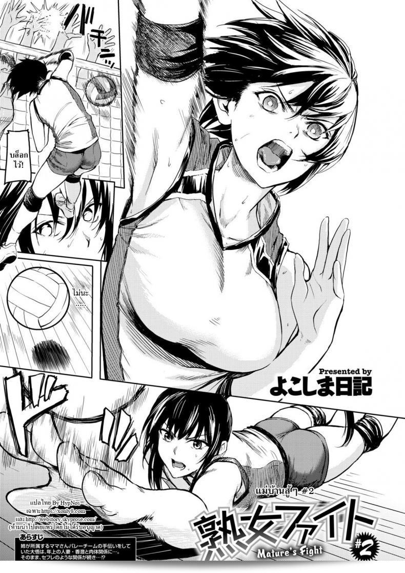 แม่บ้านที่แข็งแกร่ง! [Yokoshima Nikki] สู้ต่อไป