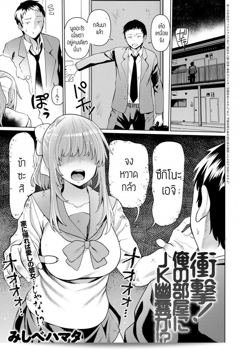 ผีสาวมปลายที่ห้อง [Mishibe hamata] Syougeki บุกเข้ามาในห้องของนักเรียนมัธยมชั้นปีสุดท้าย