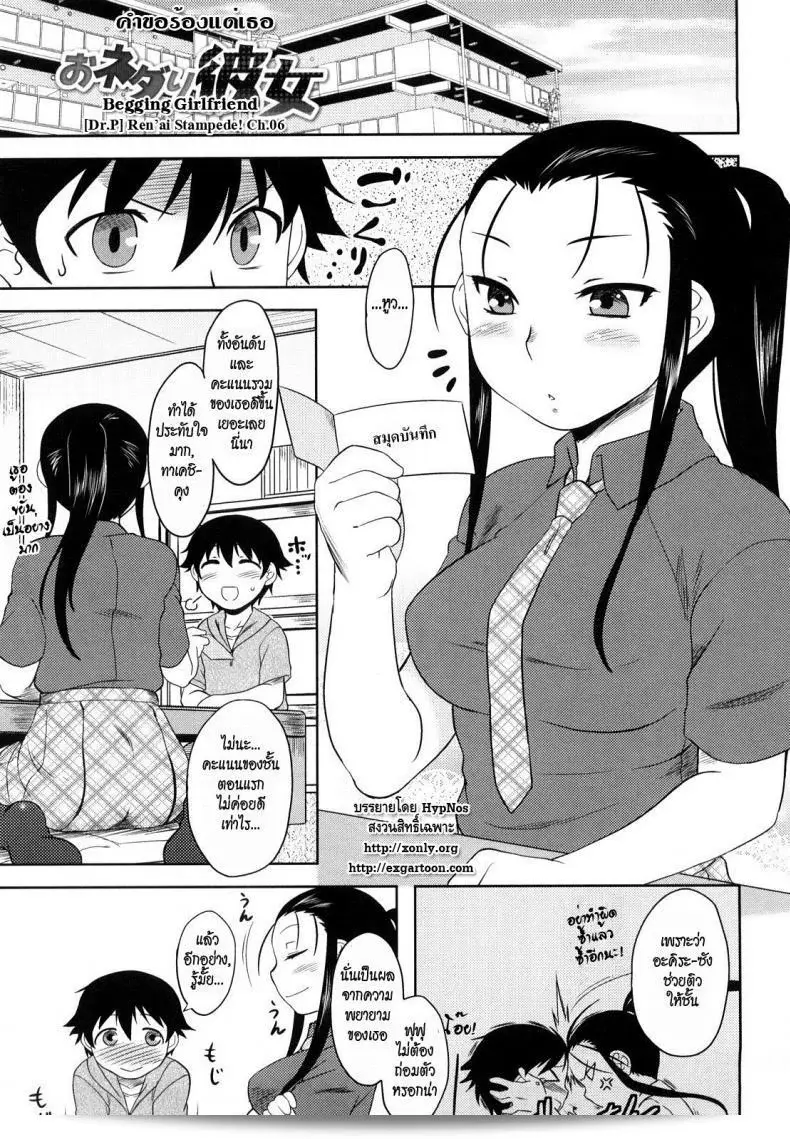 คำขอร้องแด่คุณหมอ [Dr.P] Ren'ai Stampede! Ch.6 - การขอโทษแก้ตัวจากแฟนสาว