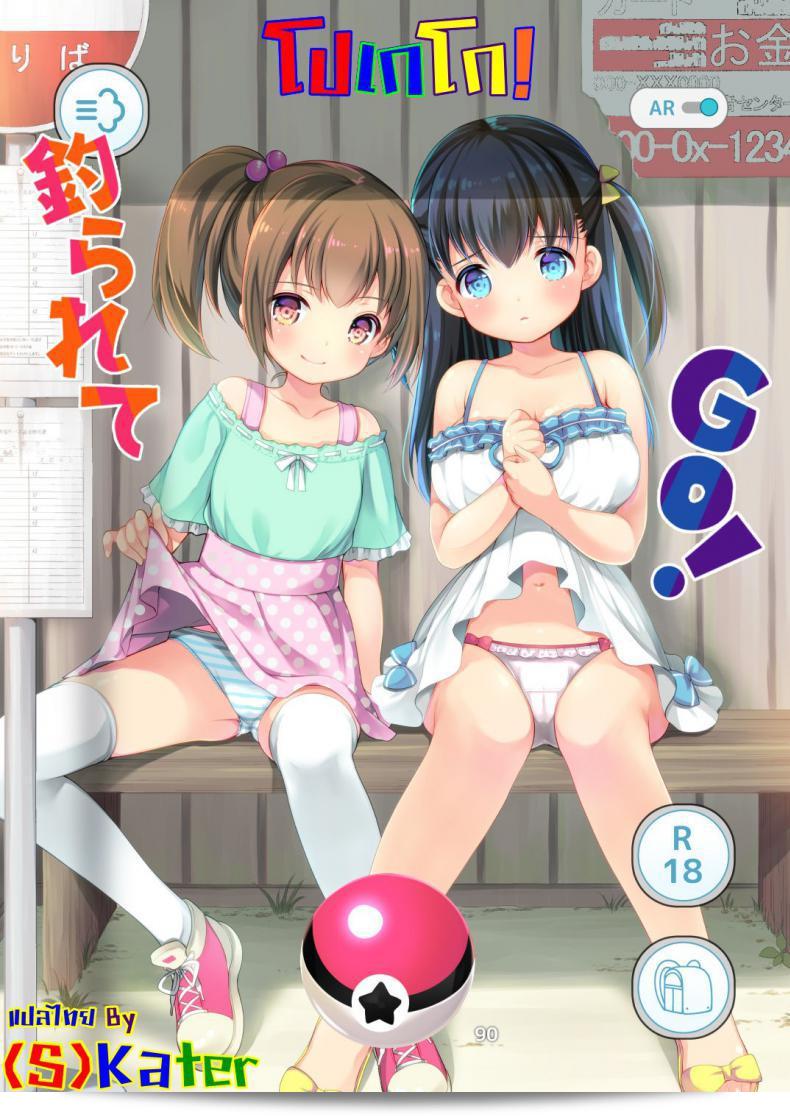 โปเกโก! อึซึมะ ยูกิ ท์สุระเรเตะ GO!