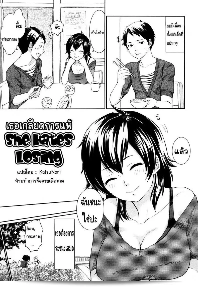 เธอเกลียดที่ต้องแพ้ [Bareisho] Kanojo wa Makezugirai | เธอทำให้รู้สึกไม่ชอบแพ้ (Chinchin Kamokamo)