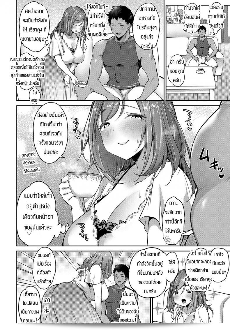 ฉันได้เมียคนอื่น [Misaok] แล้ว Kin reto 3