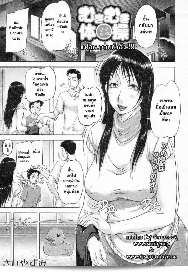 แม่ลูก.. การออกกำลังกาย | [Saiyazumi] Mukimuki Taisou Mama Ryouhou 2 การออกกำลังกายควบคุมอวัยวะเพศสุดหยาบแม่ลูก!! การรักษาของแม่ ภาค 2 (BUSTER COMIC 2011-05)