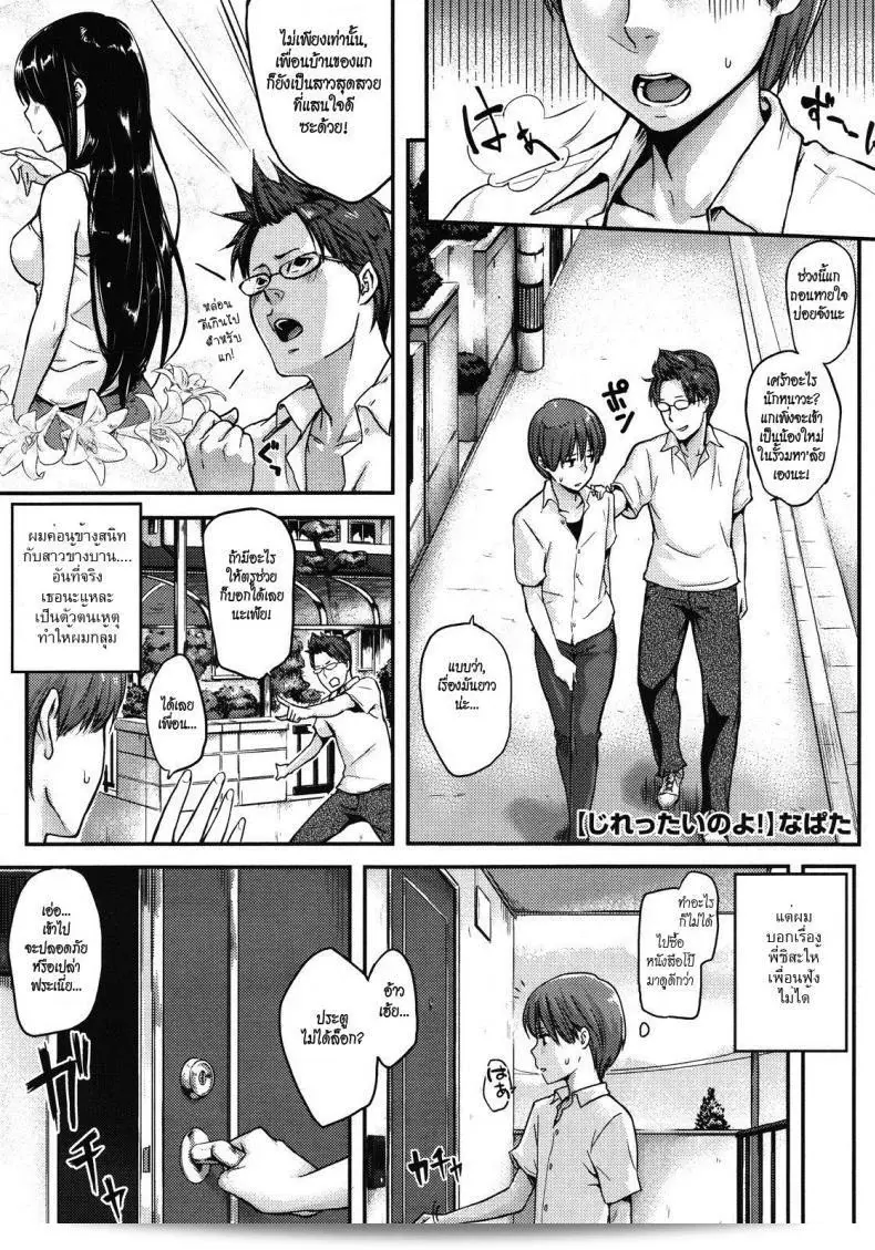 สาวข้างบ้านคนเดิม [NaPaTa] Jirettai no Yo! | นี่คือสิ่งที่น่าผิดหวังมาก! (คอมิกเมกกะสโตร์ 2011-08)