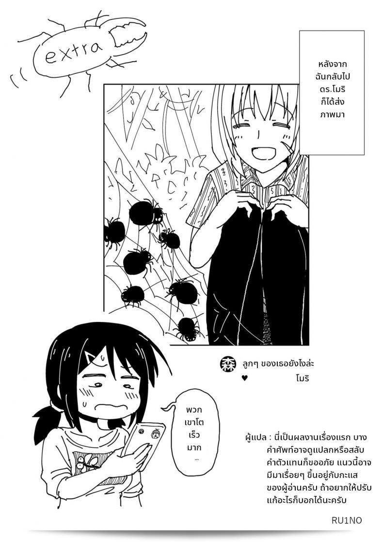มากิจัง ไปล่องป่าที่ สวนแมลงโซน "Hitsumabushi Okaseru Konchuu Park" สุดพิเศษ! 39