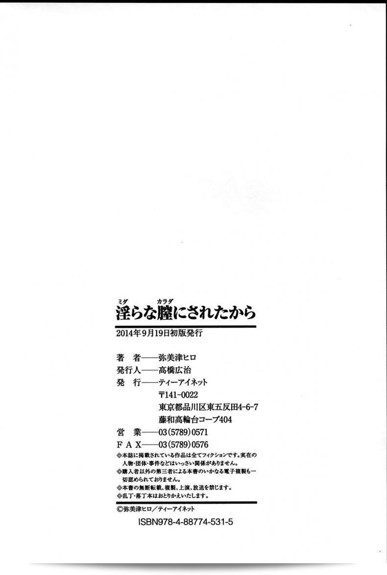 เรื่อง "หมู่บ้านไร้พรหมจรรย์ [Yabitsu Hiro] Midara na Karada ni Sareta Kara" ภาค 0 29