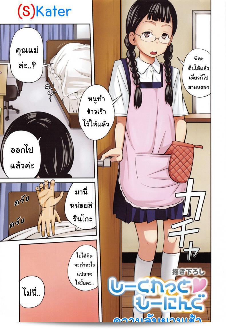 ความลับของ [Tsubaki Jushiro] ในตอนเช้า