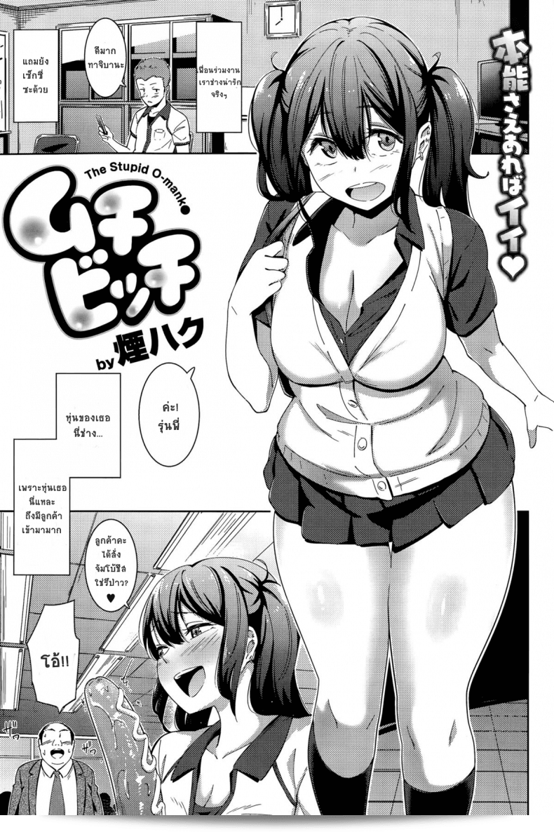 สามารถทำให้เสียวได้ แต่ต้องห้ามจูบ [Kemuri Haku] Muchi Bitch - The Stupid O-manko (COMIC Shitsurakuten 2015-10)