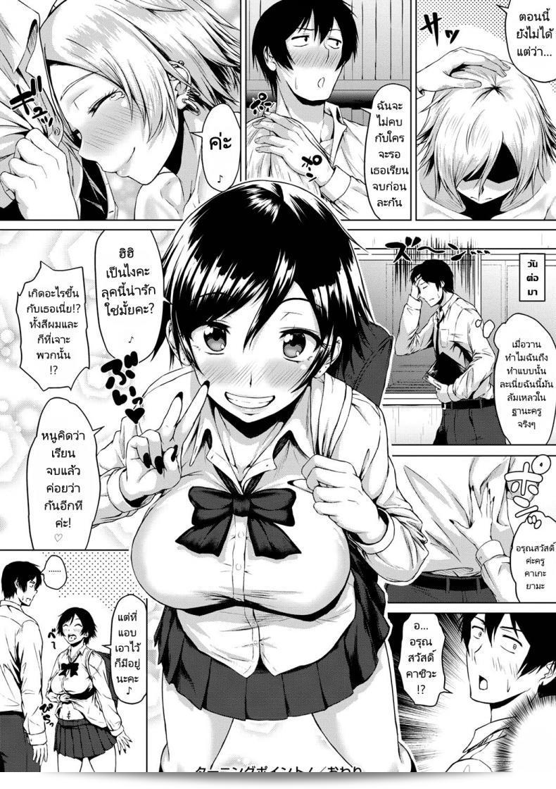 ฉันจะรอจนกว่าจะเรียนจบ Tamabi Turning Point! (COMIC Masyo 2019-07) นะคะ 51