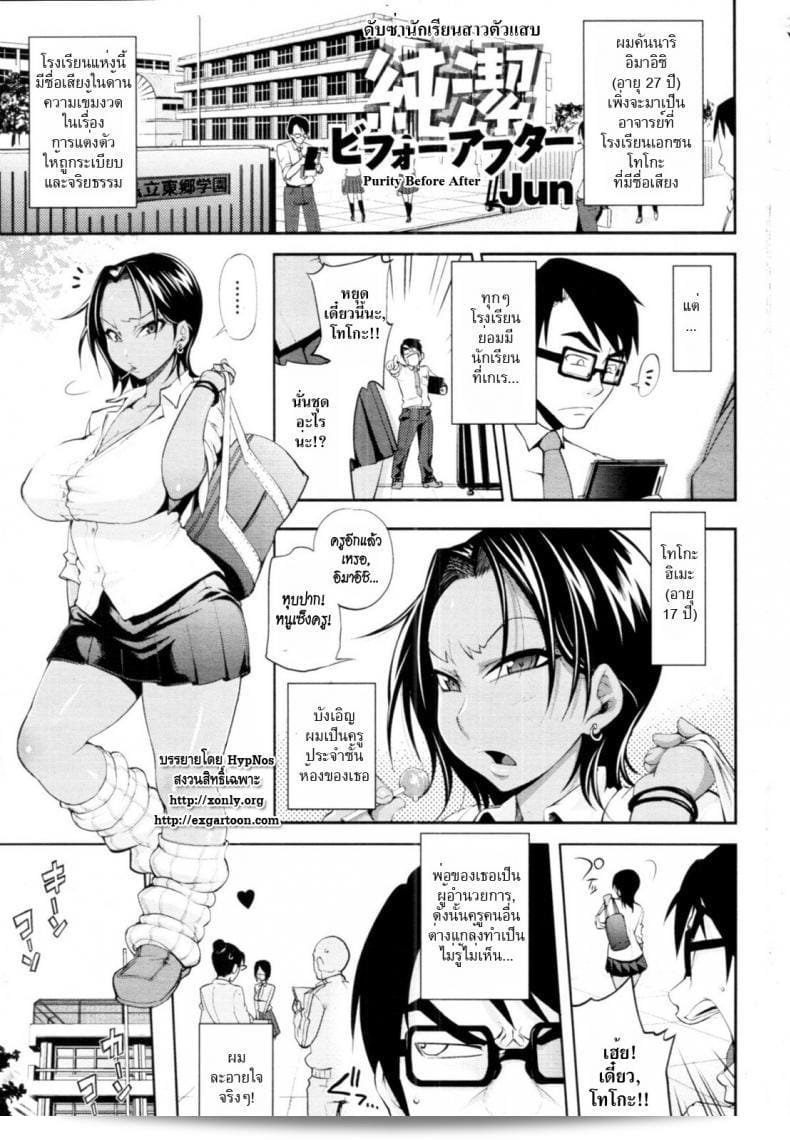 นางเอกที่ร่าเริงแห่งดาราศาสตร์ [จุน] Purity Before After