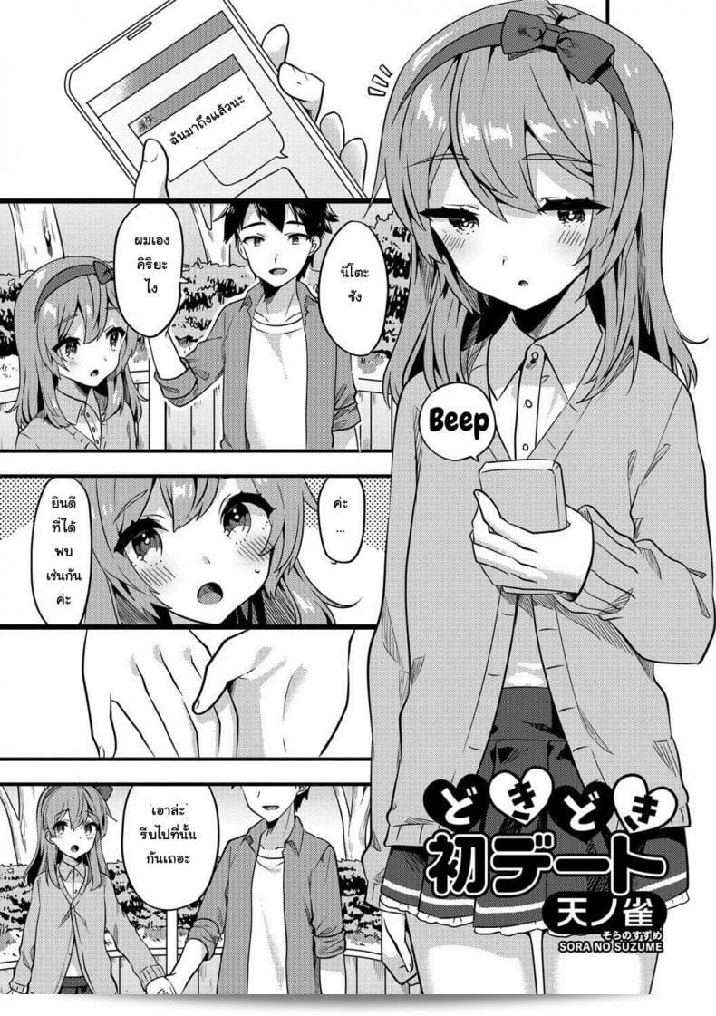 รักที่แท้จริงจะไม่สนใจเพศ เพลง "Doki Doki Hatsu Date" โดย [Sora no Suzume] ถูกเผยแพร่ใน Gekkan Web Otoko no Ko-llection! S Vol. 24