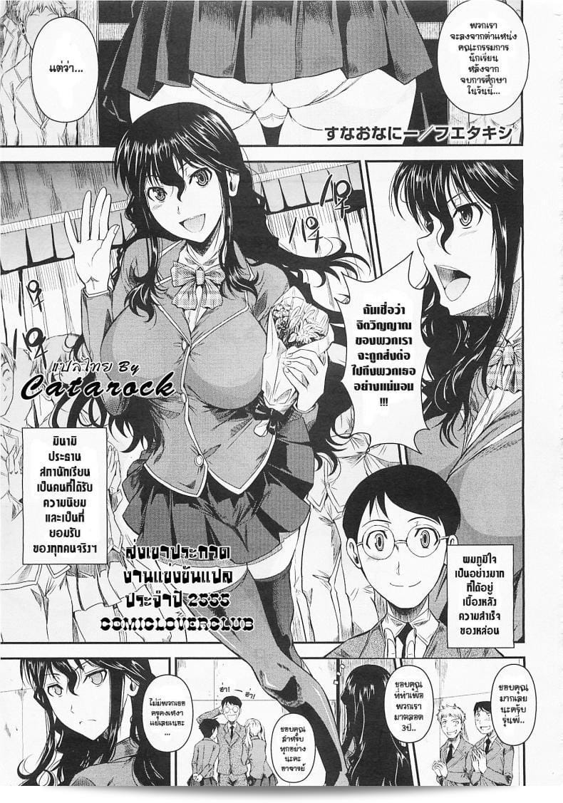 จารย์ขา น้องเหนื่อยจนล้าแล้วนะ [Fuetakishi] Suna Onanie (COMIC Megastore 2012-05)