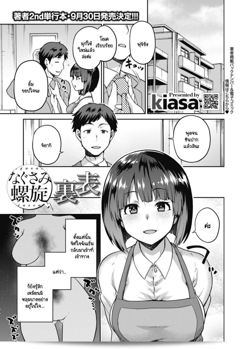 ปมในห้วงลึกของจิตใจ "Kiasa Nagusami Rasen Ura" ภาค 02