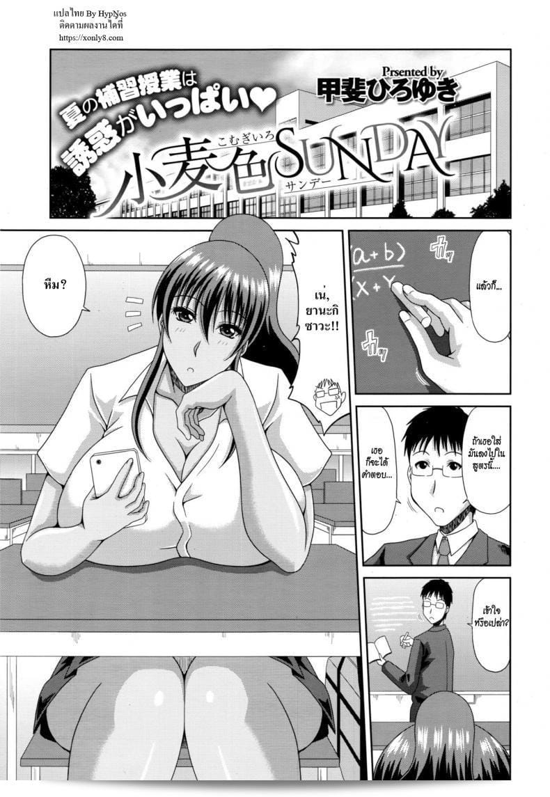 สาวผู้ชื่นชอบ Kai Hiroyuki ที่ปรากฏในนิตยสาร Komugiiro Sunday (COMIC Megastore Alpha 2016-08)