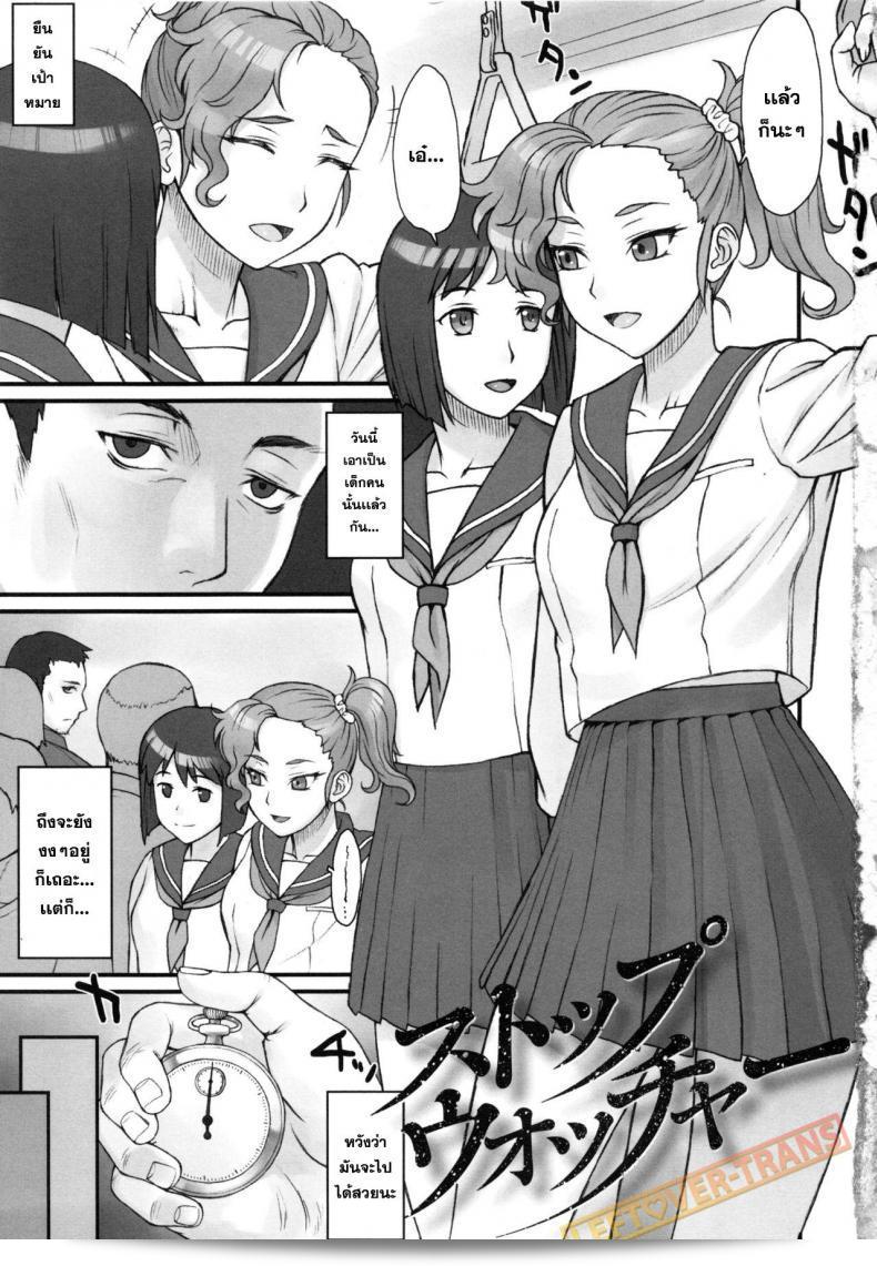 หยุดเวลา! พาเสียว [BANG-YOU] Stopwatcher (COMIC Anthurium 002 2013-06) ภาค 1 3