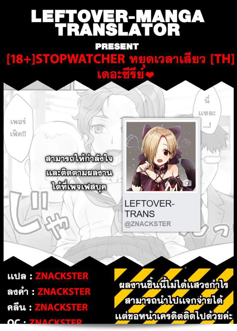 หยุดเวลา! พาเสียว [BANG-YOU] Stopwatcher (COMIC Anthurium 002 2013-06) ภาค 1 35