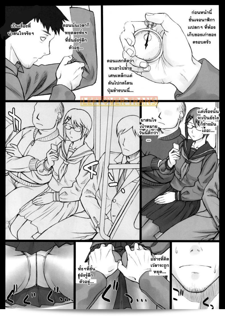หยุดเวลาพาเสียว [BANG-YOU] Stopwatcher (COMIC Anthurium 002 2013-06) ภาค 2 5
