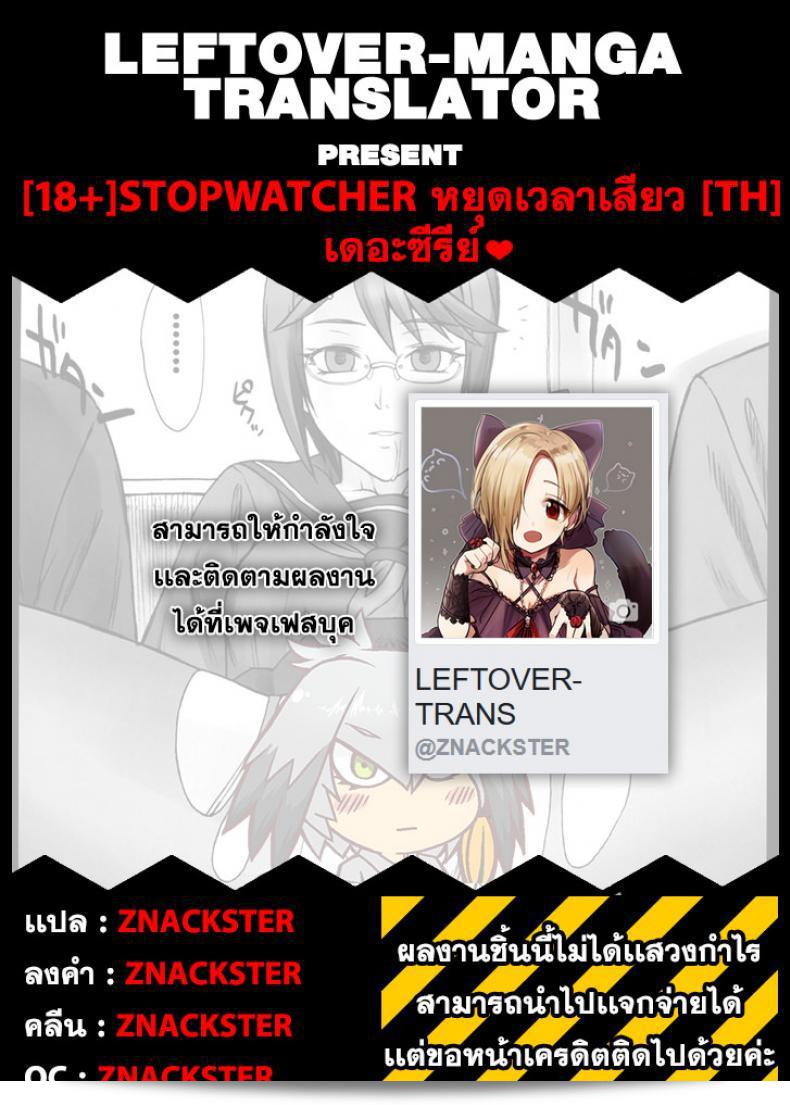 หยุดเวลาพาเสียว [BANG-YOU] Stopwatcher (COMIC Anthurium 002 2013-06) ภาค 2 17