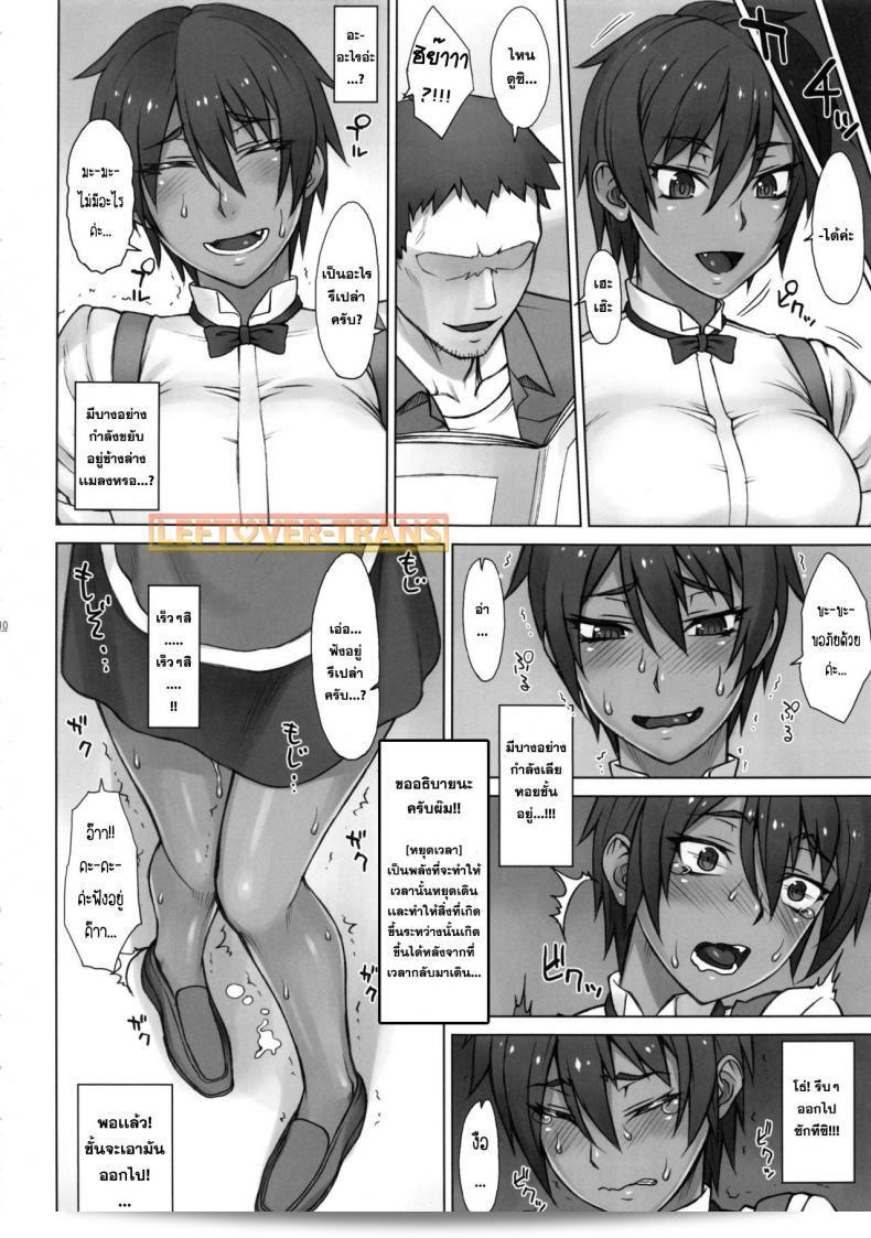 หยุดเวลาพาเสียว [BANG-YOU] Stopwatcher (COMIC Anthurium 002 2013-06) ภาค 3 15