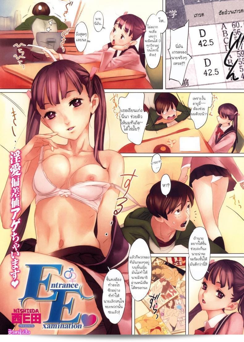 เตรียมสอบหนังสือ "บททดสอบเข้า [Nishieda]"