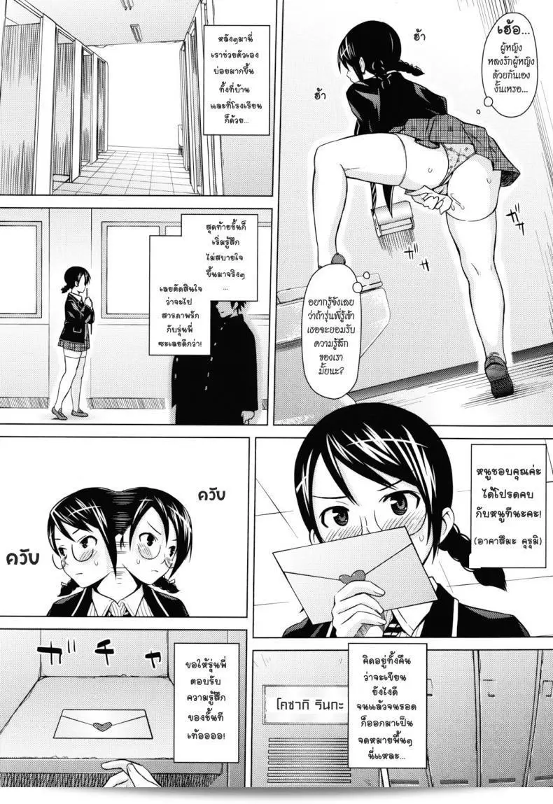 ประธานนักเรียนที่โหดเฉียด ภาค 2 3