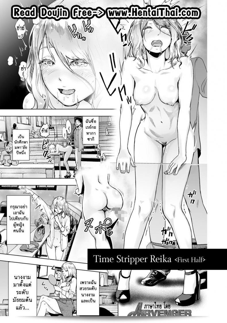 หยุดเวลาล่าแต้ม [Gesundheit] Time Stripper Reika (#Futsuu no Onnanoko) ภาค 1
