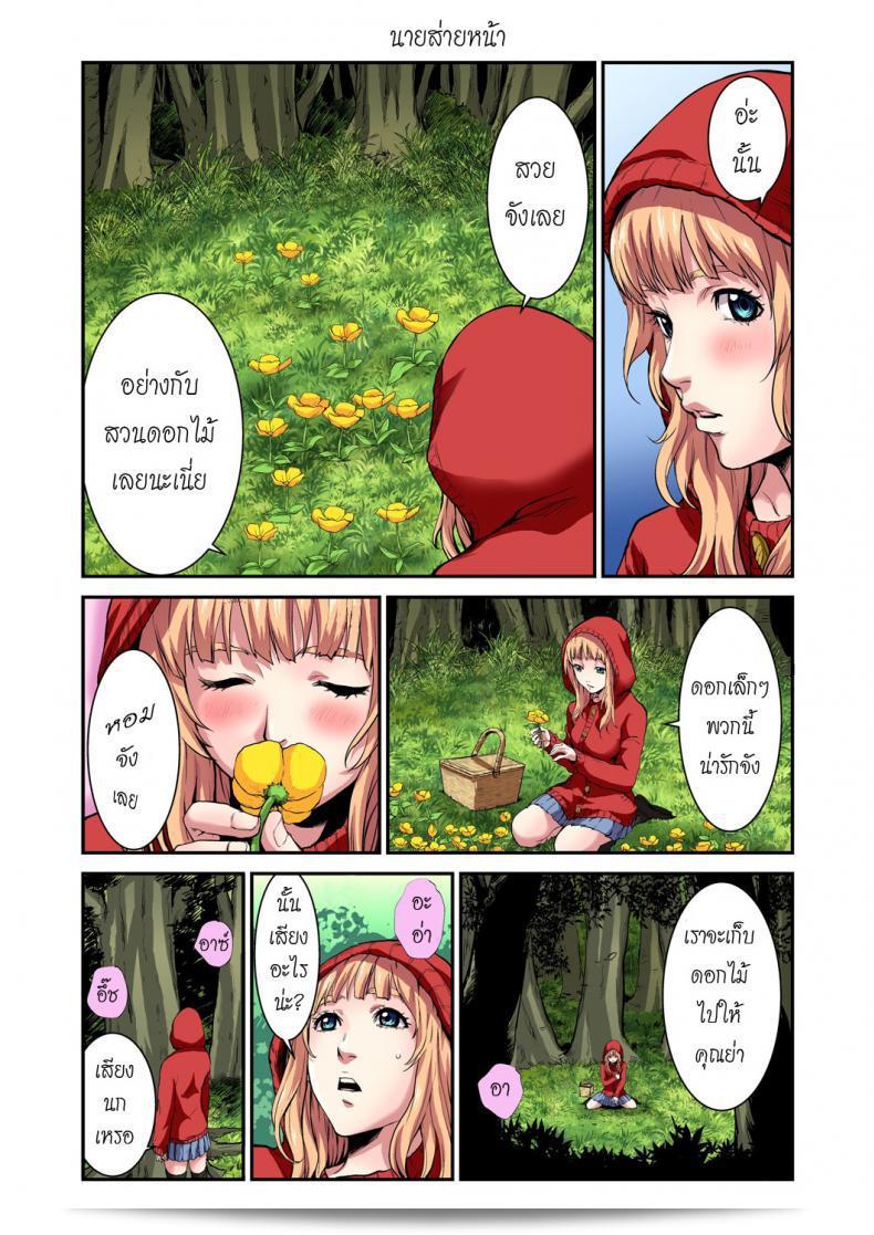 ประสบการณ์ที่น่าตื่นเต้น! "Otona no Douwa ผจญภัยของเด็กเล็กคนใหม่ ~ รักเล็กหมวกแดง" ภาคที่ 1 9