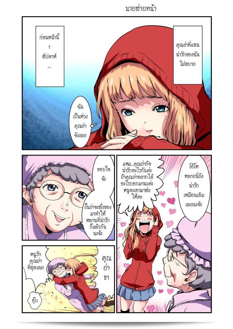 ประสบการณ์แสนสนุก กับ "หนูน้อยหมวกแดง [pirontan] Otona no Douwa ~Akazukin-chan Red Riding Hood ภาค 2" 3