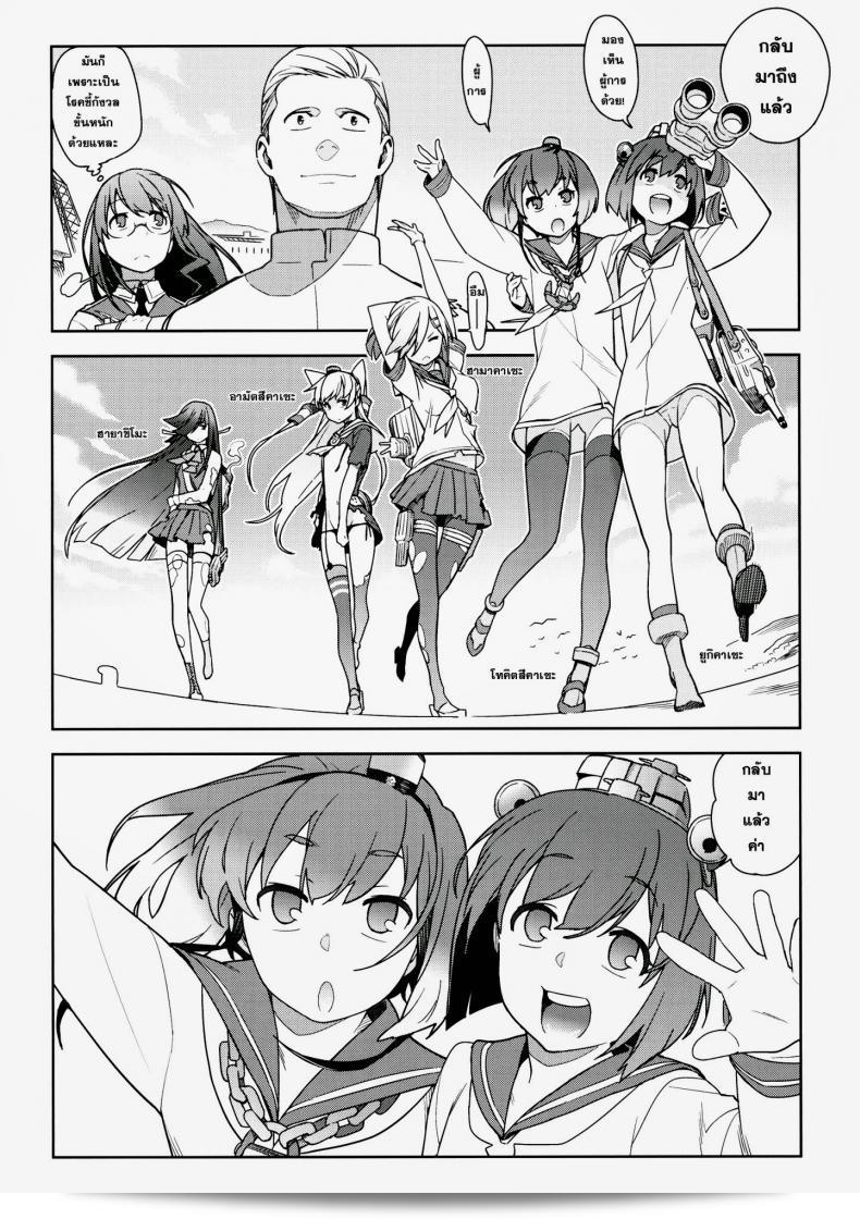 สปอยเล่นๆ เรื่อง "Little by little" โดยศิลปิน enuma elish (Yukimi) เสนอในภาค 1 ของ Kantai Collection -KanColle- ได้สร้างความตื่นเต้นให้กับแฟนๆ งานการ์ตูนและอีกหลายคนที่หลงใหลในเรื่องราวของสาวโลลิ ไม่ว่าจะเป็นผู้ที่รู้จักหรือไม่รู้จักเรื่อง Kantai Collection -KanColle- ก็ควรพบเจอสิ่งที่ทำให้ตื่นเต้นในชุดงานศิลป์นี้ได้แน่นอน ดังนั้น การรอคอยภาคต่อๆ ไปก็เป็นสิ่งที่ไม่แสนจะยากเลยทีเดียว! 9