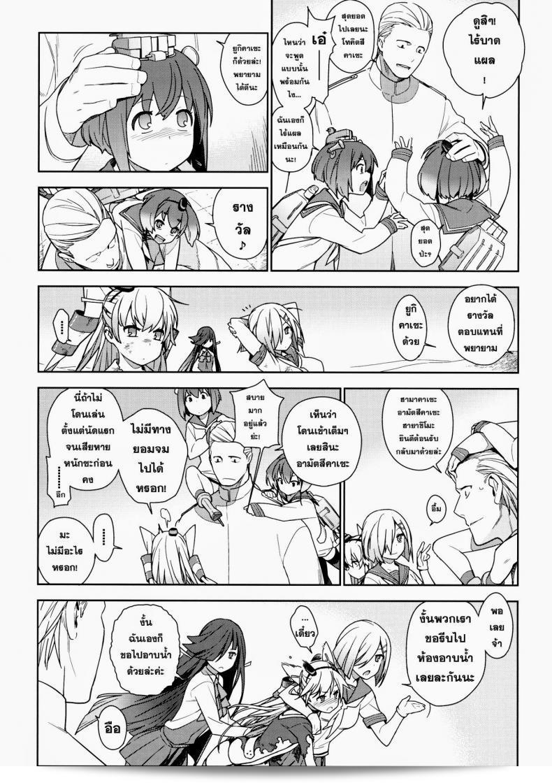 สปอยเล่นๆ เรื่อง "Little by little" โดยศิลปิน enuma elish (Yukimi) เสนอในภาค 1 ของ Kantai Collection -KanColle- ได้สร้างความตื่นเต้นให้กับแฟนๆ งานการ์ตูนและอีกหลายคนที่หลงใหลในเรื่องราวของสาวโลลิ ไม่ว่าจะเป็นผู้ที่รู้จักหรือไม่รู้จักเรื่อง Kantai Collection -KanColle- ก็ควรพบเจอสิ่งที่ทำให้ตื่นเต้นในชุดงานศิลป์นี้ได้แน่นอน ดังนั้น การรอคอยภาคต่อๆ ไปก็เป็นสิ่งที่ไม่แสนจะยากเลยทีเดียว! 11