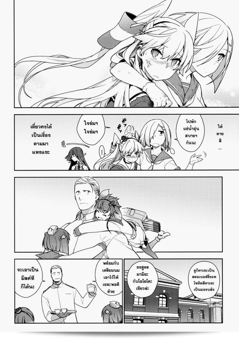 สปอยเล่นๆ เรื่อง "Little by little" โดยศิลปิน enuma elish (Yukimi) เสนอในภาค 1 ของ Kantai Collection -KanColle- ได้สร้างความตื่นเต้นให้กับแฟนๆ งานการ์ตูนและอีกหลายคนที่หลงใหลในเรื่องราวของสาวโลลิ ไม่ว่าจะเป็นผู้ที่รู้จักหรือไม่รู้จักเรื่อง Kantai Collection -KanColle- ก็ควรพบเจอสิ่งที่ทำให้ตื่นเต้นในชุดงานศิลป์นี้ได้แน่นอน ดังนั้น การรอคอยภาคต่อๆ ไปก็เป็นสิ่งที่ไม่แสนจะยากเลยทีเดียว! 13