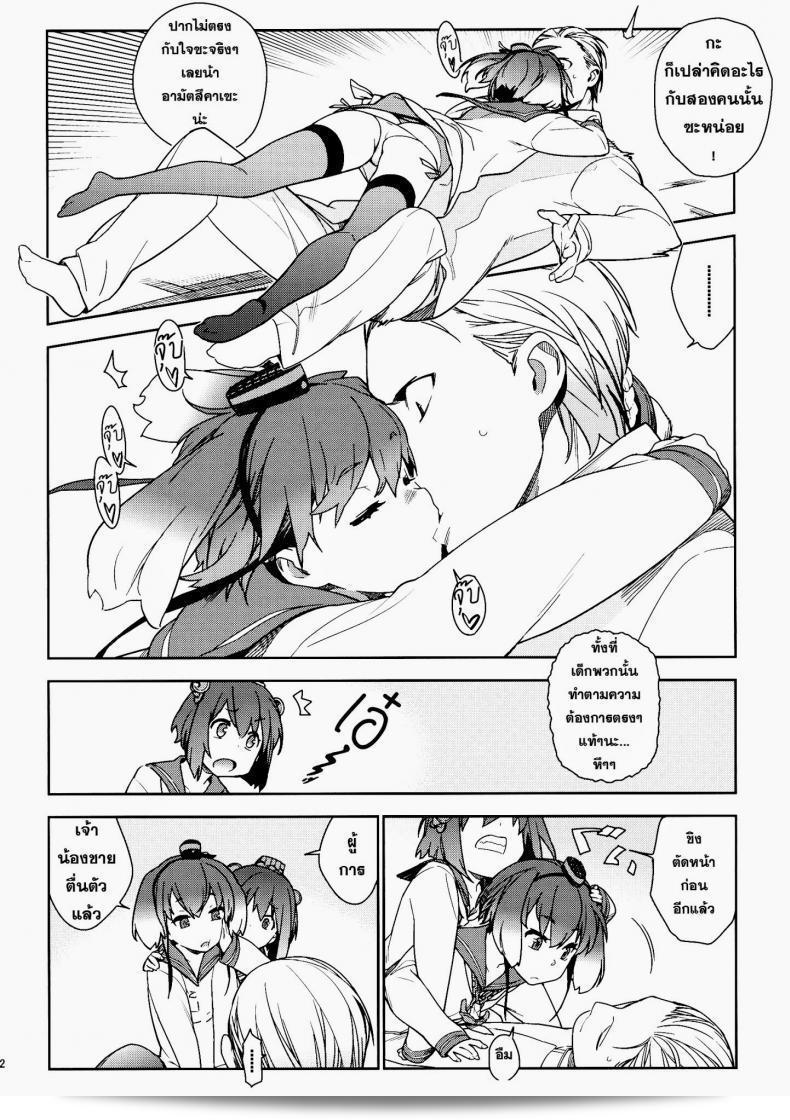 สปอยเล่นๆ เรื่อง "Little by little" โดยศิลปิน enuma elish (Yukimi) เสนอในภาค 1 ของ Kantai Collection -KanColle- ได้สร้างความตื่นเต้นให้กับแฟนๆ งานการ์ตูนและอีกหลายคนที่หลงใหลในเรื่องราวของสาวโลลิ ไม่ว่าจะเป็นผู้ที่รู้จักหรือไม่รู้จักเรื่อง Kantai Collection -KanColle- ก็ควรพบเจอสิ่งที่ทำให้ตื่นเต้นในชุดงานศิลป์นี้ได้แน่นอน ดังนั้น การรอคอยภาคต่อๆ ไปก็เป็นสิ่งที่ไม่แสนจะยากเลยทีเดียว! 21