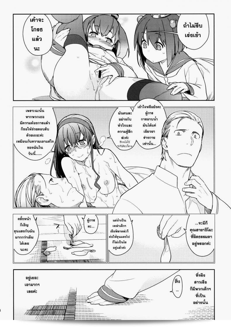 สปอยเล่นๆ เรื่อง "Little by little" โดยศิลปิน enuma elish (Yukimi) เสนอในภาค 1 ของ Kantai Collection -KanColle- ได้สร้างความตื่นเต้นให้กับแฟนๆ งานการ์ตูนและอีกหลายคนที่หลงใหลในเรื่องราวของสาวโลลิ ไม่ว่าจะเป็นผู้ที่รู้จักหรือไม่รู้จักเรื่อง Kantai Collection -KanColle- ก็ควรพบเจอสิ่งที่ทำให้ตื่นเต้นในชุดงานศิลป์นี้ได้แน่นอน ดังนั้น การรอคอยภาคต่อๆ ไปก็เป็นสิ่งที่ไม่แสนจะยากเลยทีเดียว! 25