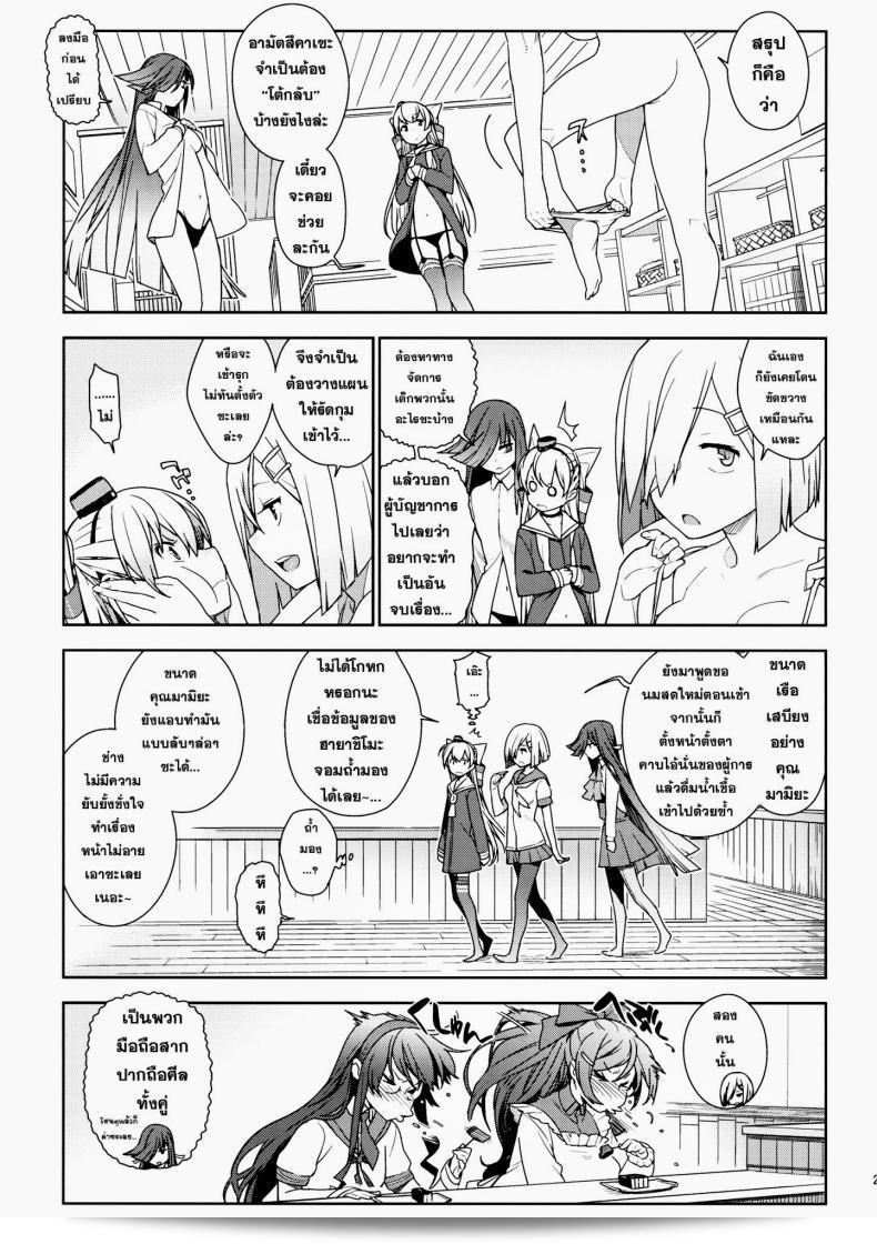 สปอยเล่นๆ เรื่อง "Little by little" โดยศิลปิน enuma elish (Yukimi) เสนอในภาค 1 ของ Kantai Collection -KanColle- ได้สร้างความตื่นเต้นให้กับแฟนๆ งานการ์ตูนและอีกหลายคนที่หลงใหลในเรื่องราวของสาวโลลิ ไม่ว่าจะเป็นผู้ที่รู้จักหรือไม่รู้จักเรื่อง Kantai Collection -KanColle- ก็ควรพบเจอสิ่งที่ทำให้ตื่นเต้นในชุดงานศิลป์นี้ได้แน่นอน ดังนั้น การรอคอยภาคต่อๆ ไปก็เป็นสิ่งที่ไม่แสนจะยากเลยทีเดียว! 55