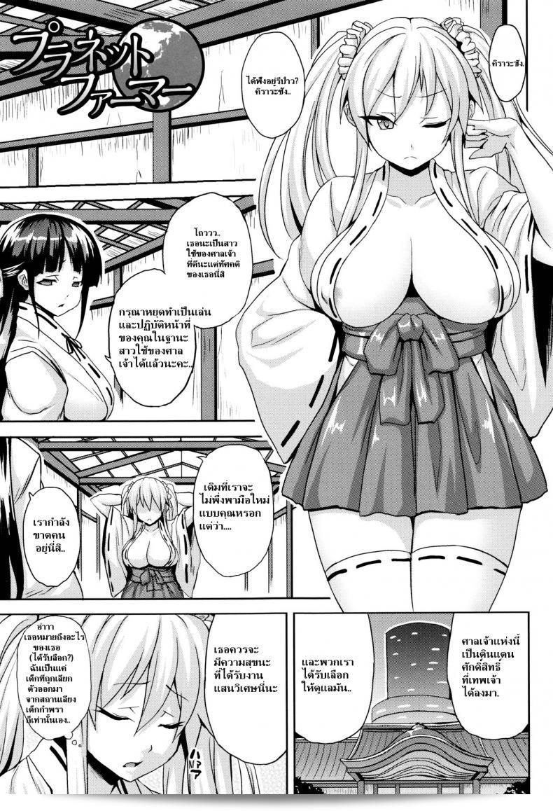 Planet Farmer (Haramase Immoral)  by Somejima