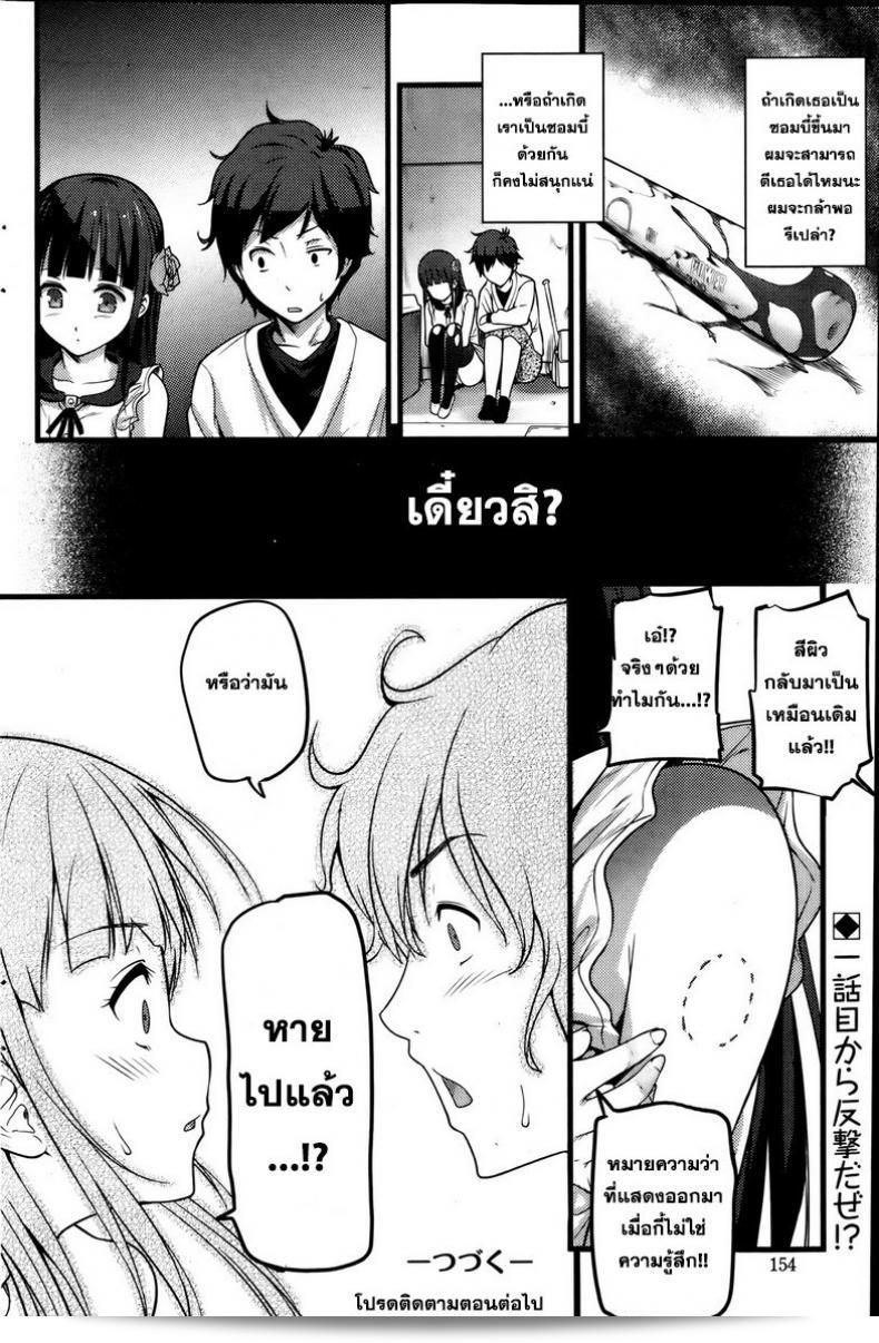 หลบซะให้หนีไม่พ้นจากผีดิบล่าเวอร์จิ้น [Ooishi Chuuni] ภาค Virgin Zombie 1 39