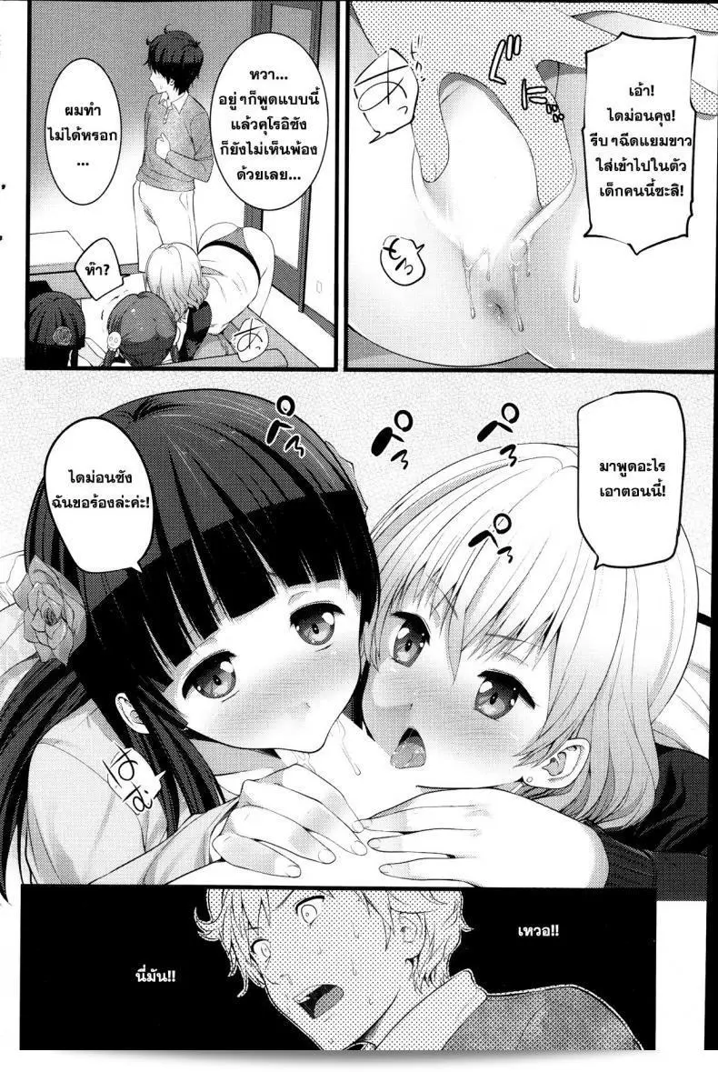 ปีศาจไร้เยาะมุม [Ooishi Chuuni] Virgin Zombie ภาค 3 19