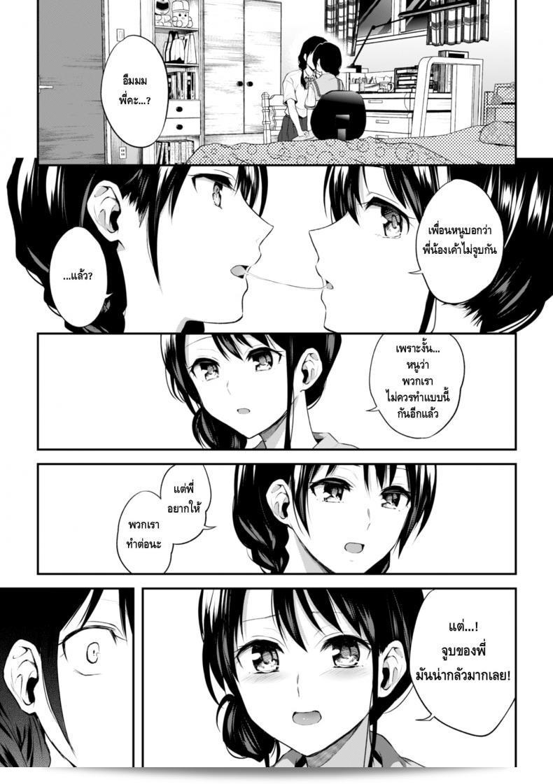 Onee-chan no Kowai Kiss - 姉の怖いキス 13