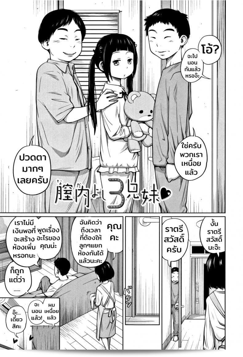 สามพี่น้องนอนในเตียงเดียวกัน นากาโยชิ 3 พี่ชายที่น่ารัก (Imouto Access – Sister Access)
