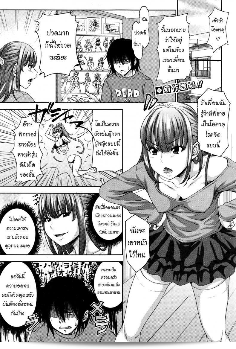 น้องสาวของฉันเป็น "ตะกู่วัลย์" สำหรับฉัน