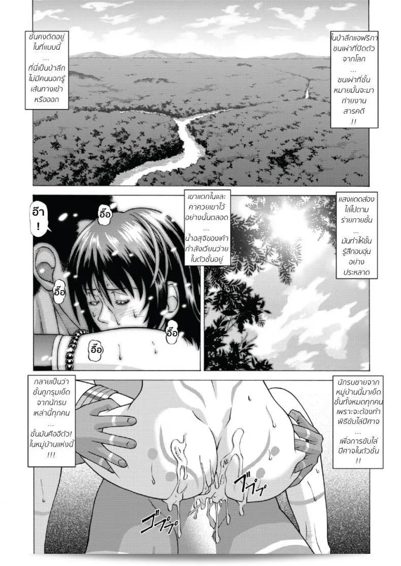 ฉันถูกทอล้ำจากมิอาล์ตของคนป่า เรื่องจริงใจของผมที่ถูกทิ้งไว้ในหมู่บ้านของพวกเขา (ภาพยนตร์ชนิดต้นแบบ) ภาค 2 29