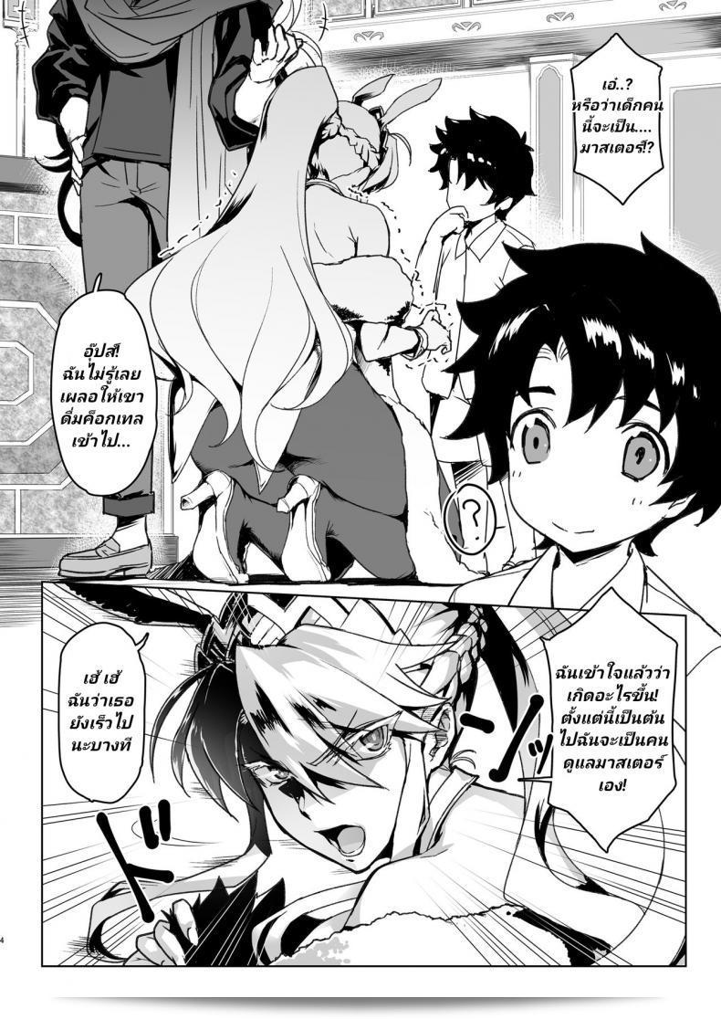 เอาธอเหมาะสำหรับคนที่รักเด็ก [Jikansa-Kougeki (Tooya Daisuke)] Melancholic Summer (Fate/Grand Order) 5