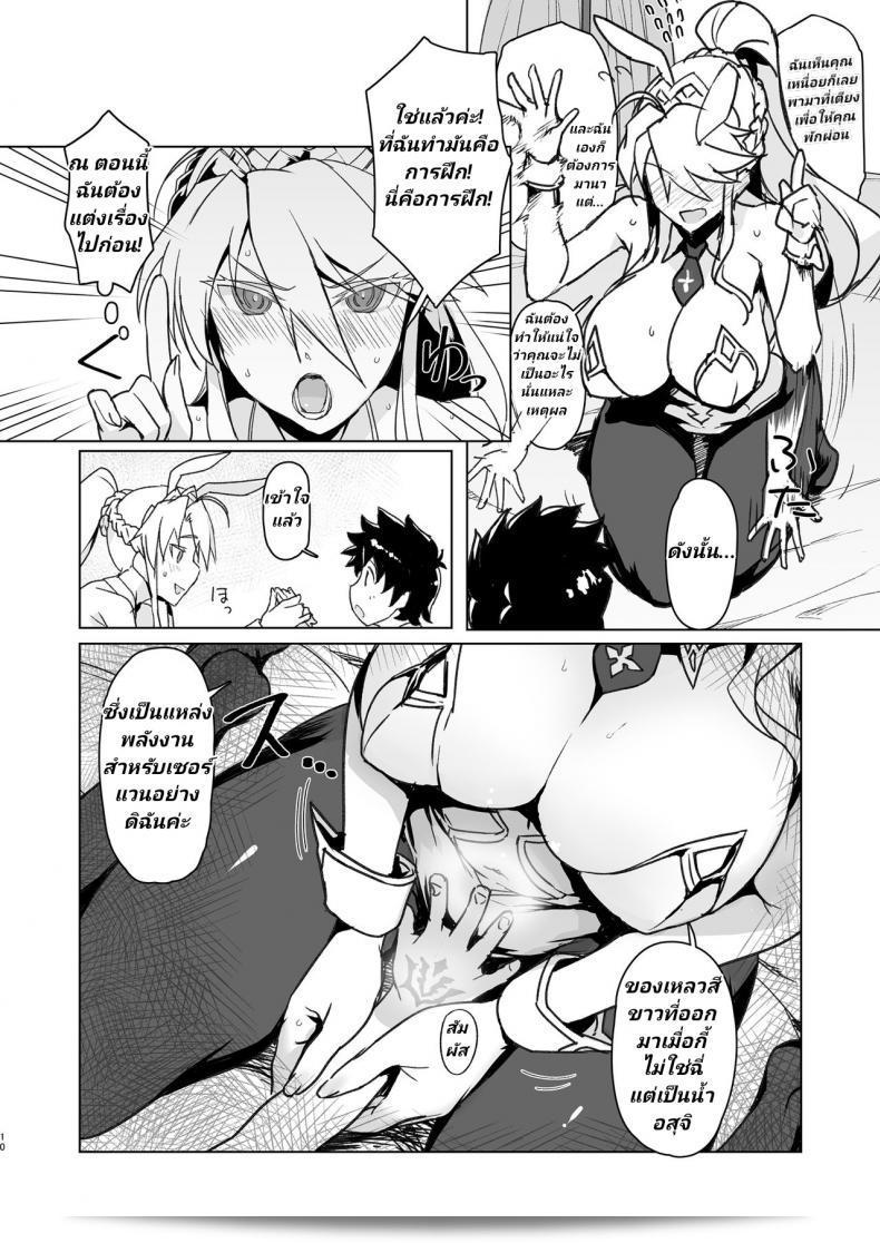 เอาธอเหมาะสำหรับคนที่รักเด็ก [Jikansa-Kougeki (Tooya Daisuke)] Melancholic Summer (Fate/Grand Order) 17