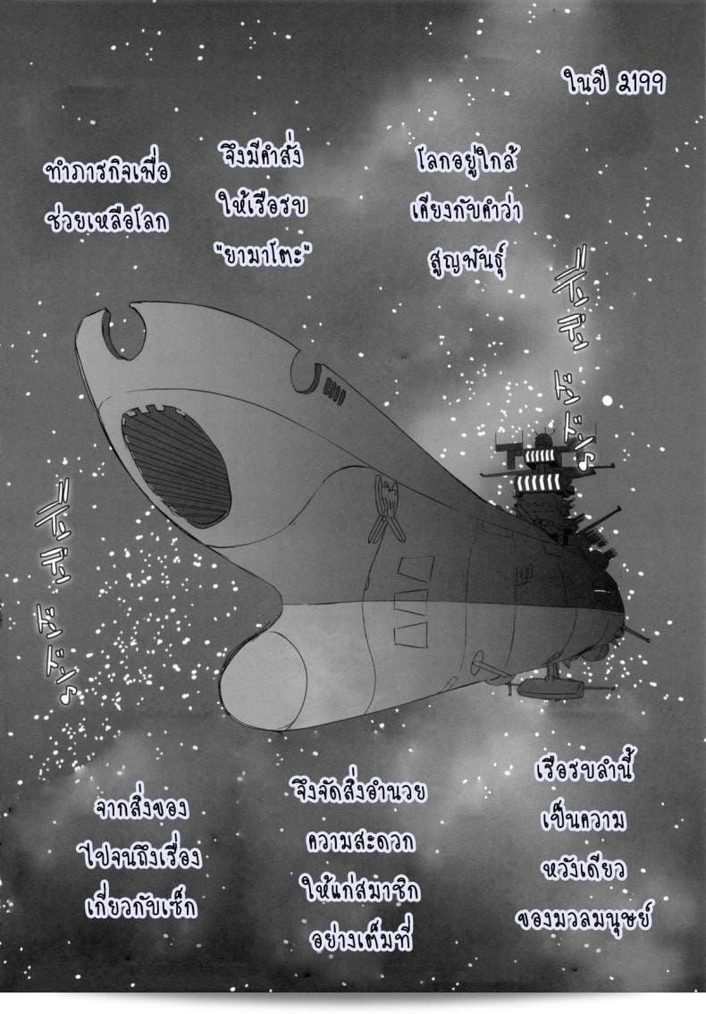 รายการนี้เป็นการอ้างอิงถึงเรือรบ "Ian Senkan Yamato 2199" โดยศิลปิน "EROQUIS! (Butcha-U)" ในงาน C83 เช็คเอาท์ในกระแสของมัน!