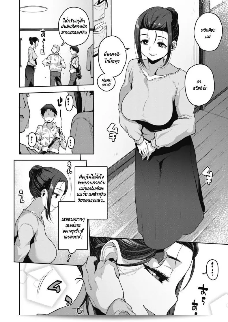 ตั้มและแม่ของเพื่อน [Akairo] คุณแม่ของเพื่อน... 3
